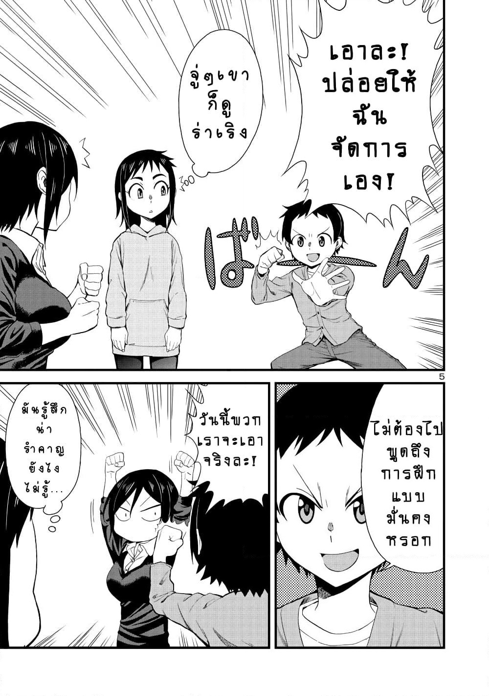 Hitomi-chan Is Shy With Strangers page 5