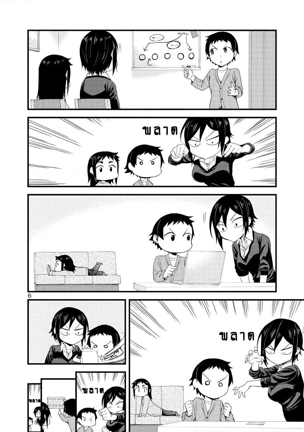 Hitomi-chan Is Shy With Strangers page 6