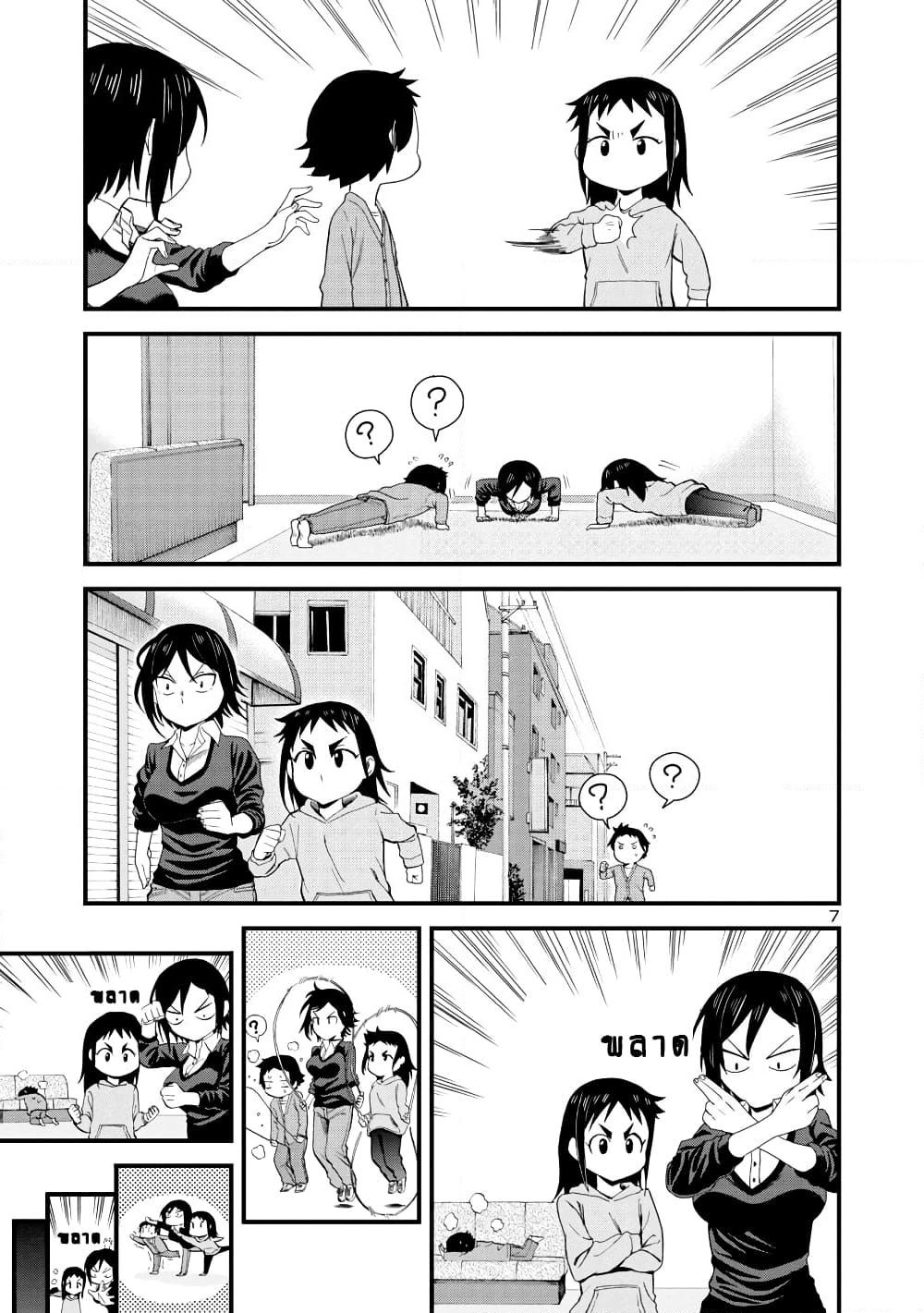 Hitomi-chan Is Shy With Strangers page 7