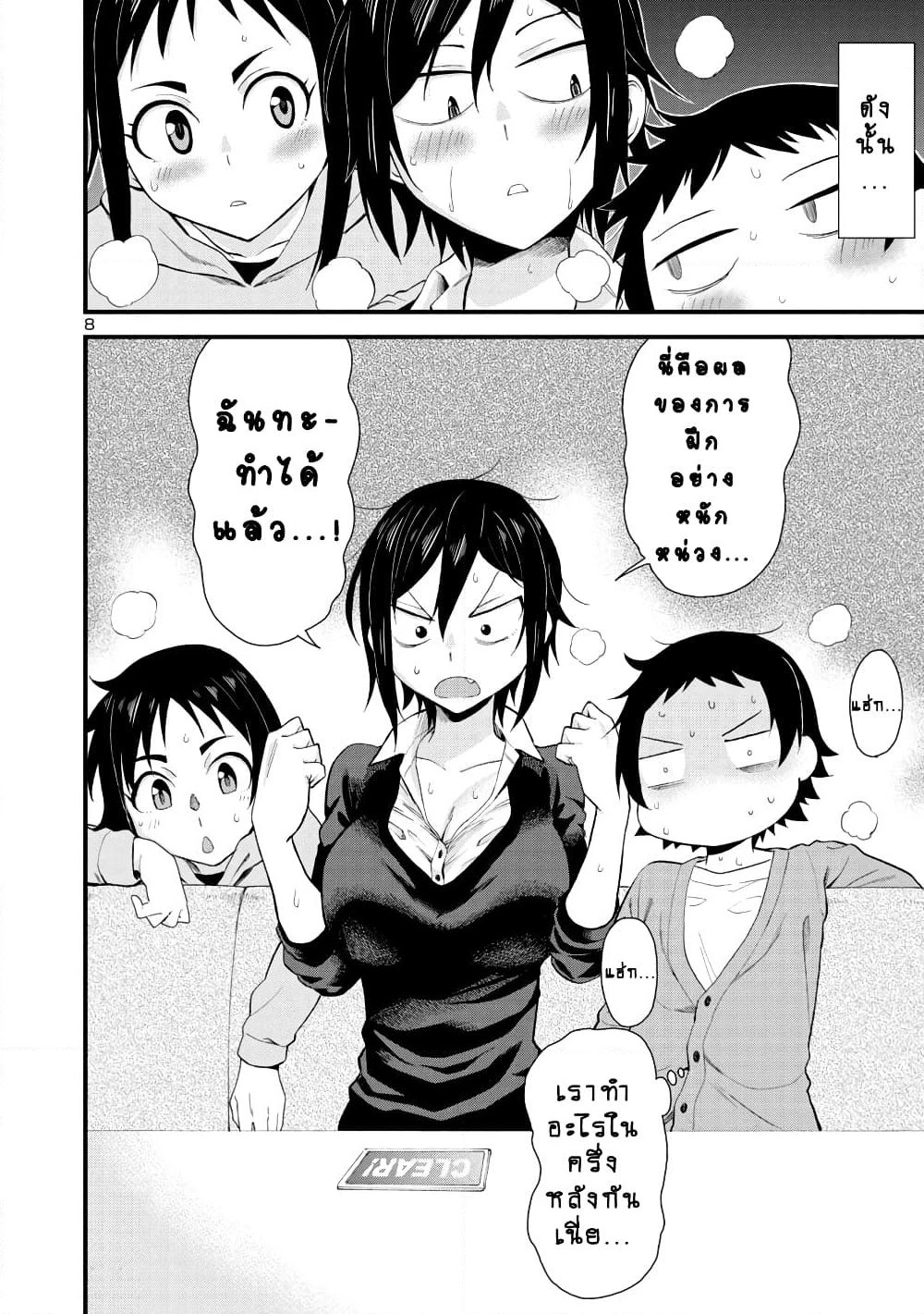 Hitomi-chan Is Shy With Strangers page 8