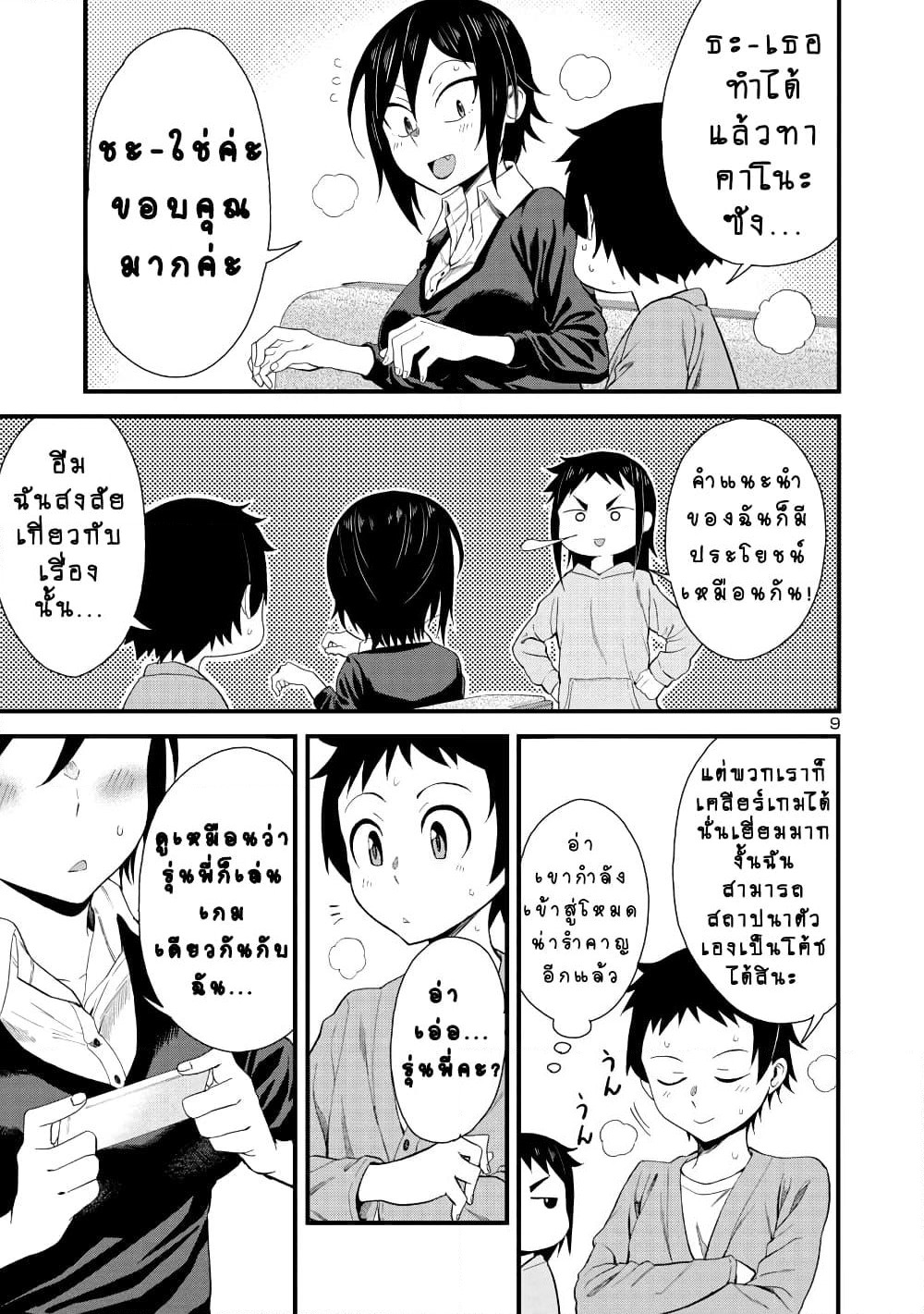 Hitomi-chan Is Shy With Strangers page 9