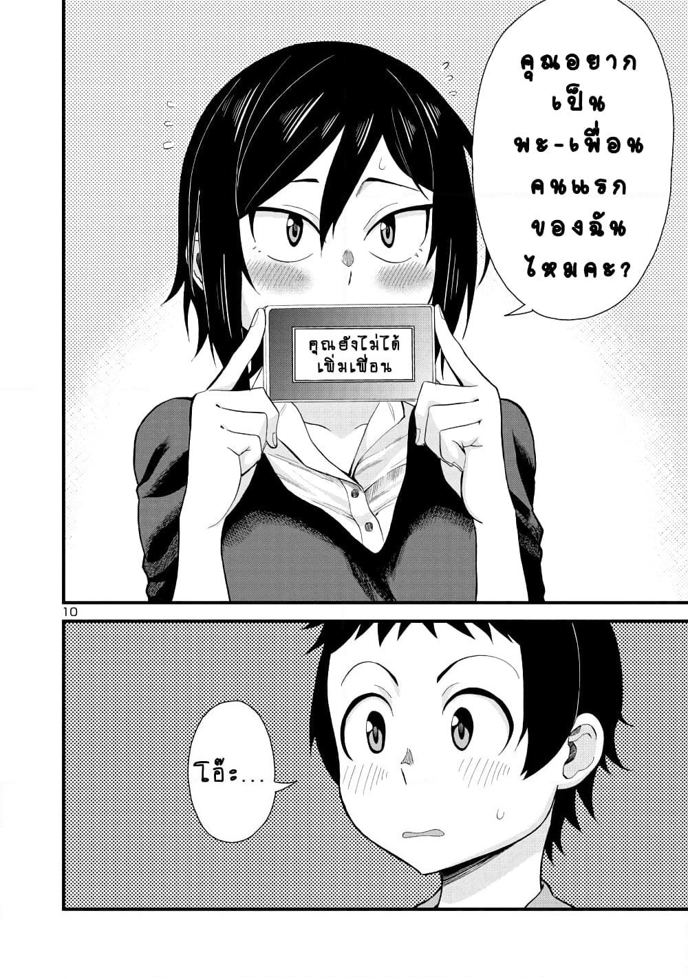 Hitomi-chan Is Shy With Strangers page 10