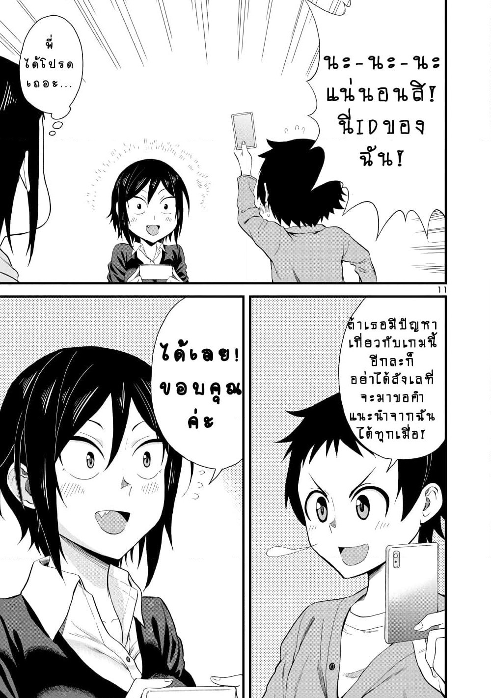 Hitomi-chan Is Shy With Strangers page 11