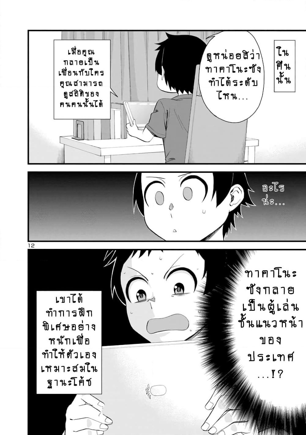 Hitomi-chan Is Shy With Strangers page 12