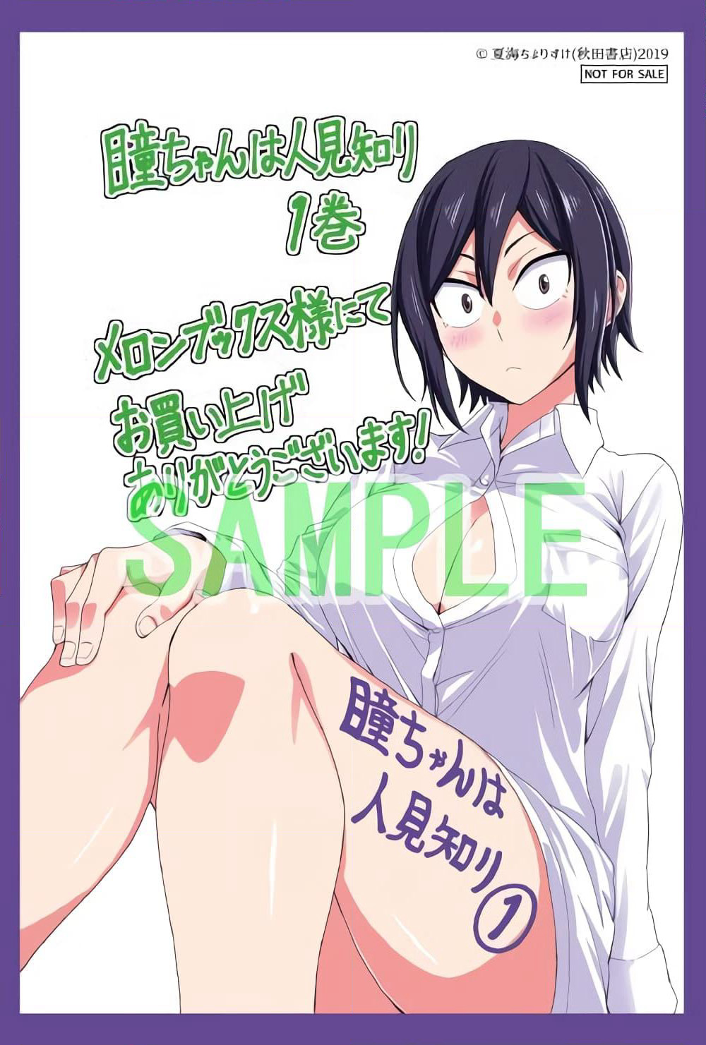 Hitomi-chan Is Shy With Strangers page 15