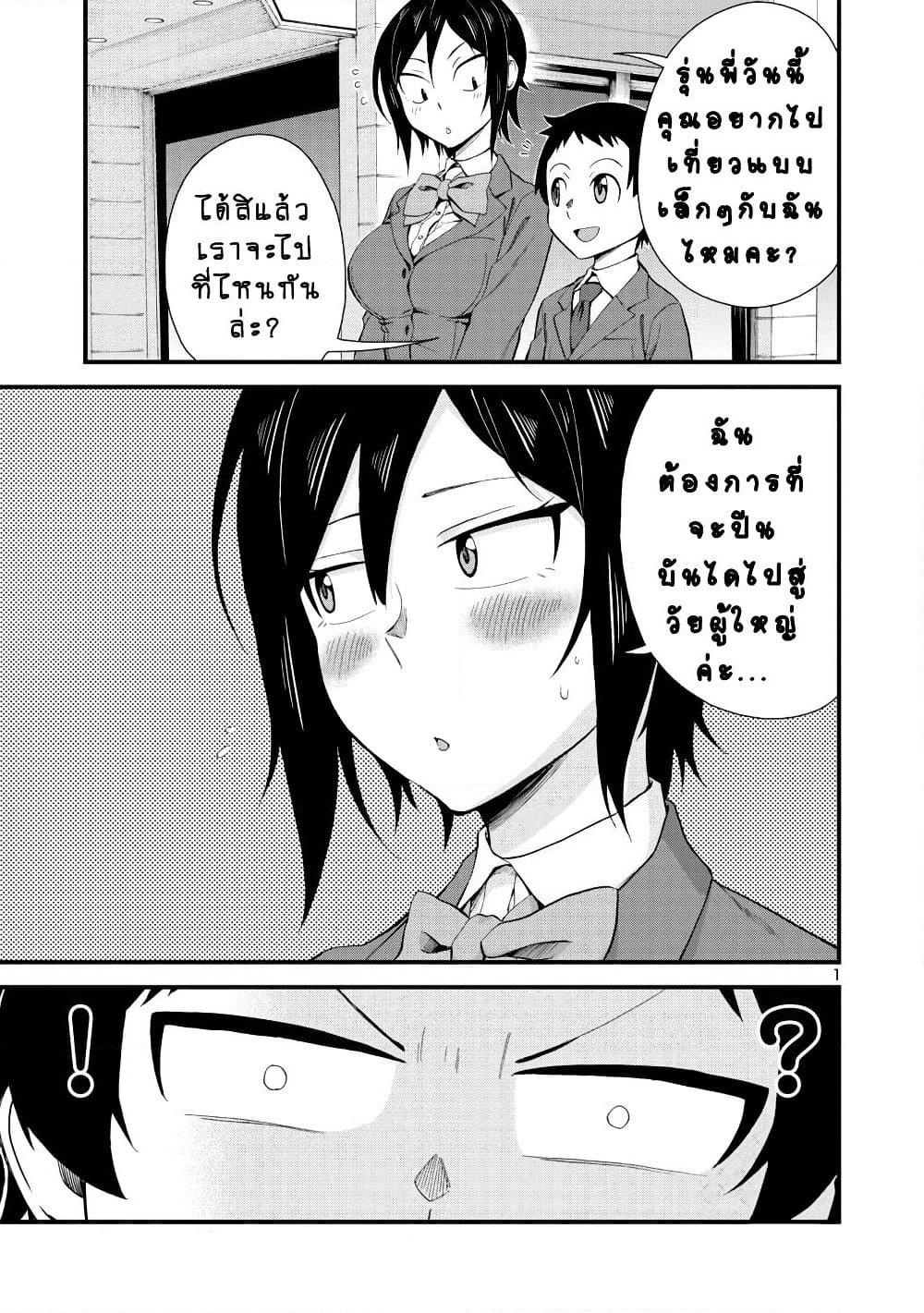 Hitomi-chan Is Shy With Strangers page 1