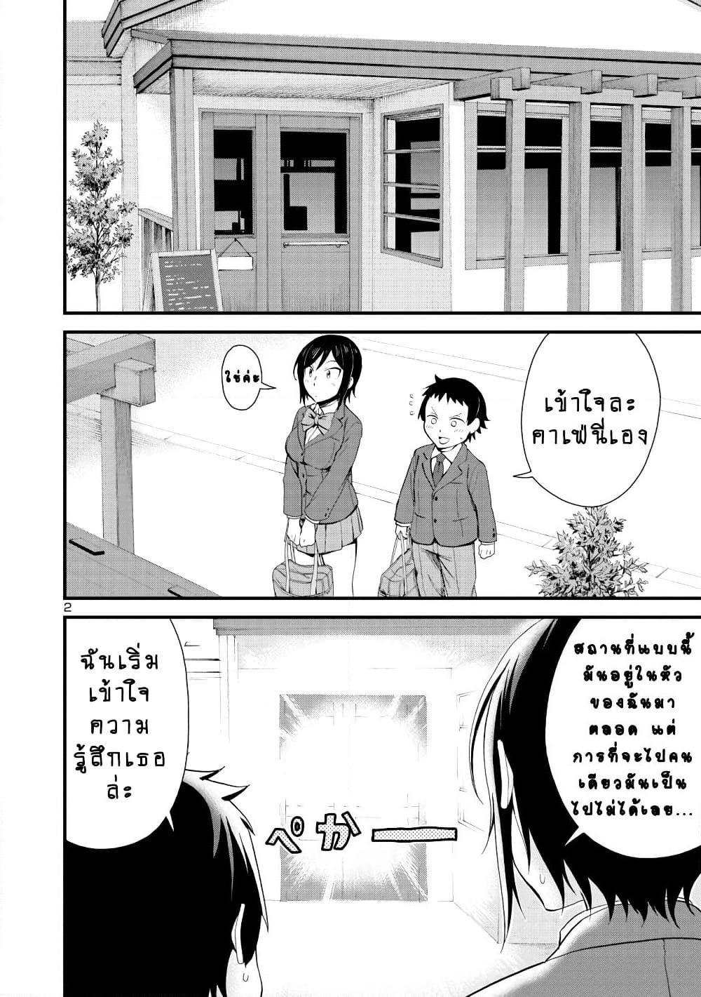 Hitomi-chan Is Shy With Strangers page 2