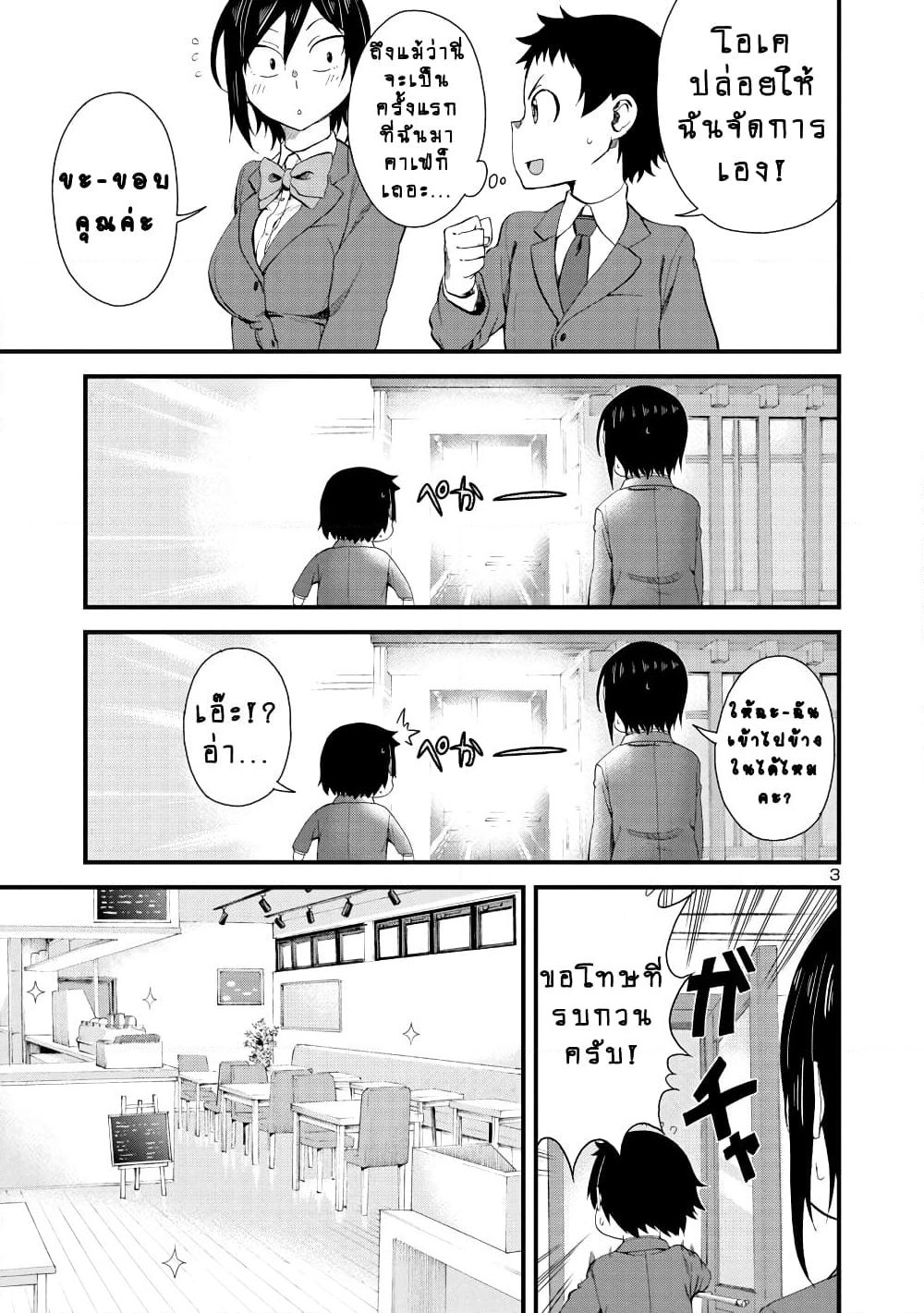 Hitomi-chan Is Shy With Strangers page 3