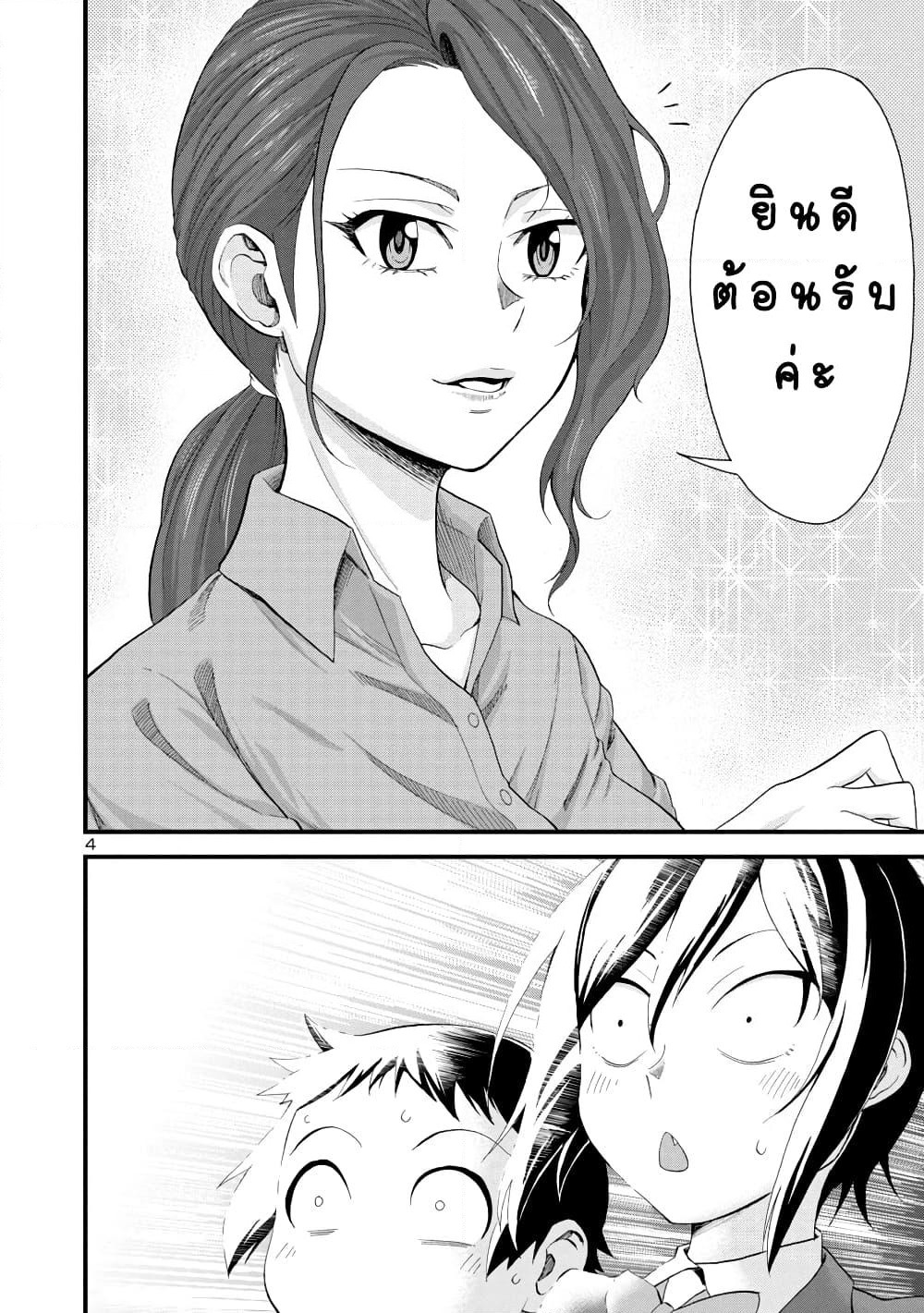 Hitomi-chan Is Shy With Strangers page 4