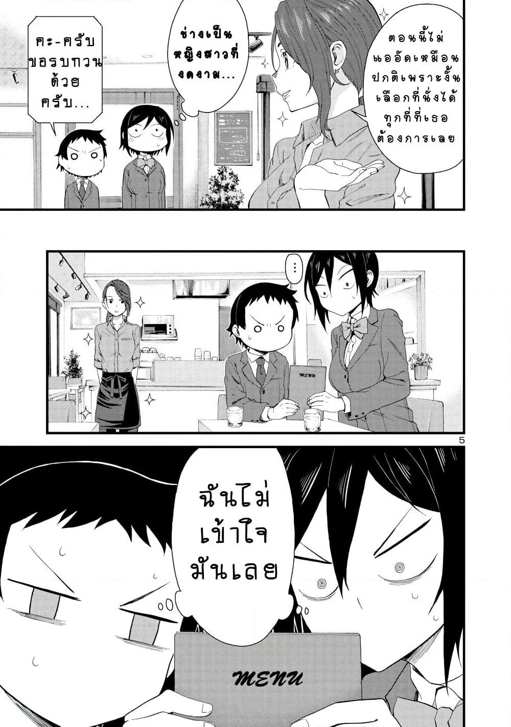 Hitomi-chan Is Shy With Strangers page 5