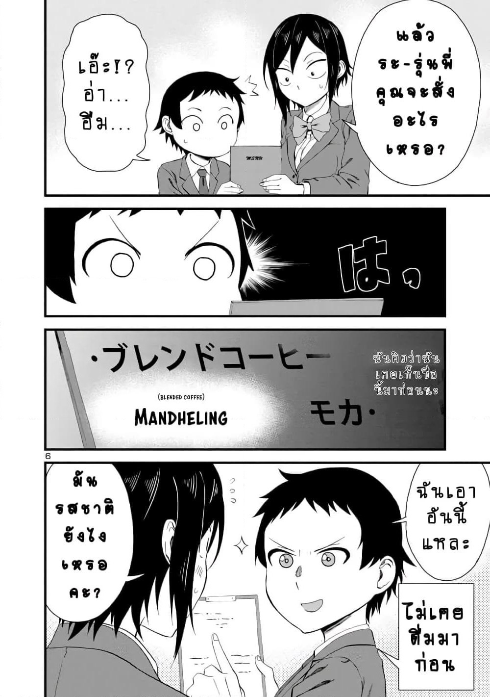 Hitomi-chan Is Shy With Strangers page 6