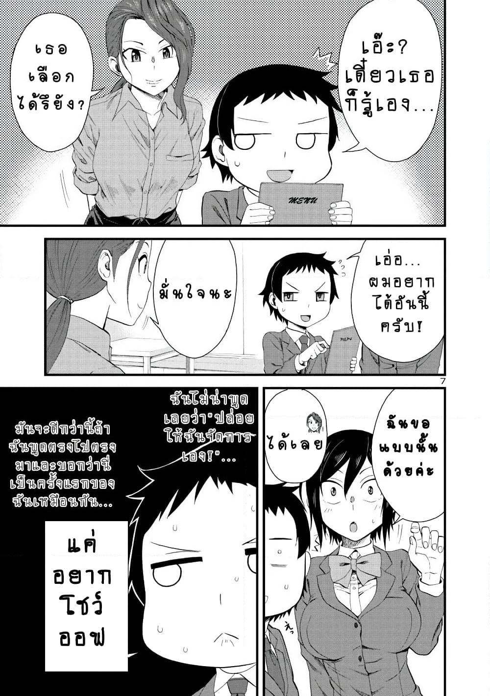 Hitomi-chan Is Shy With Strangers page 7