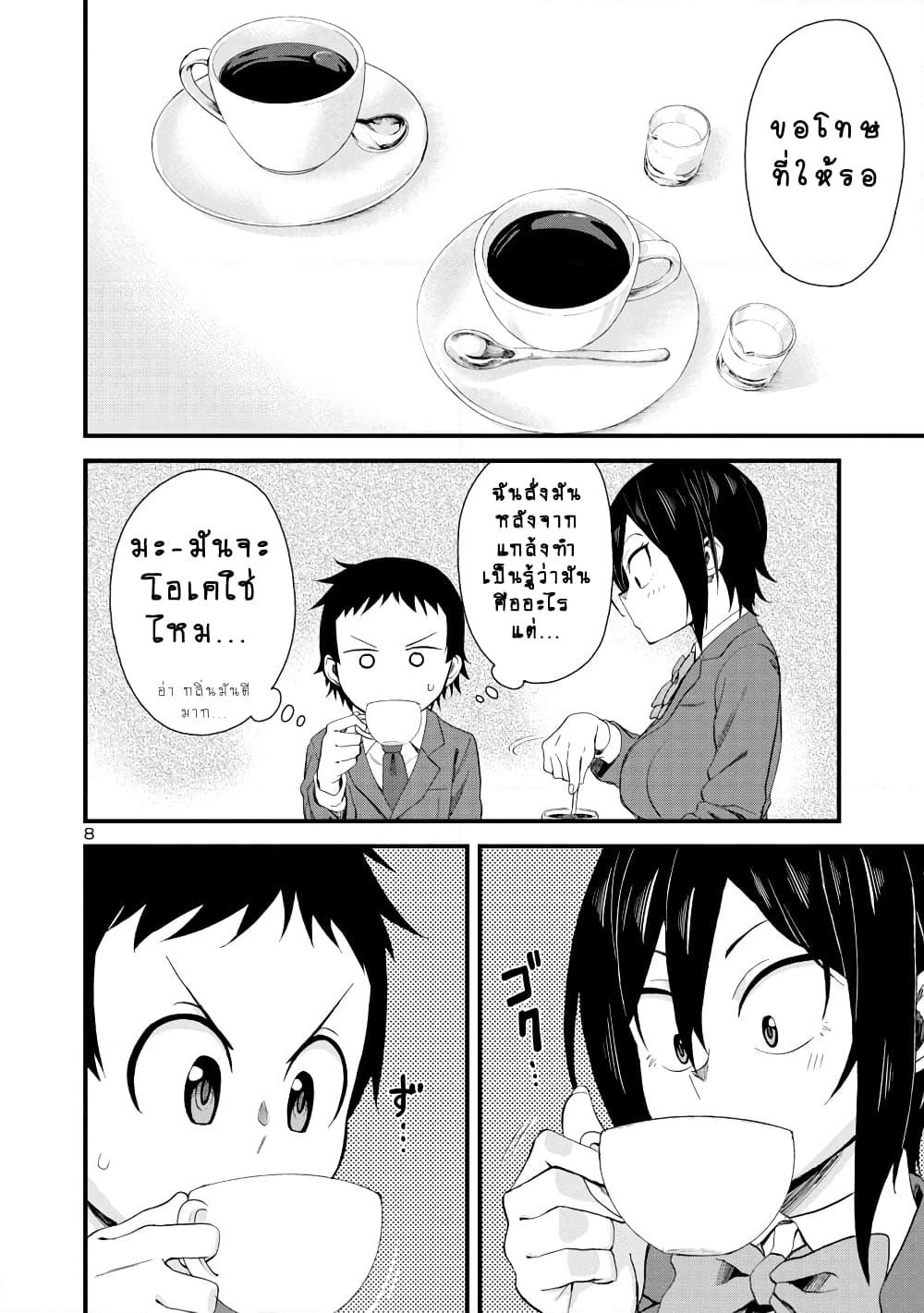 Hitomi-chan Is Shy With Strangers page 8