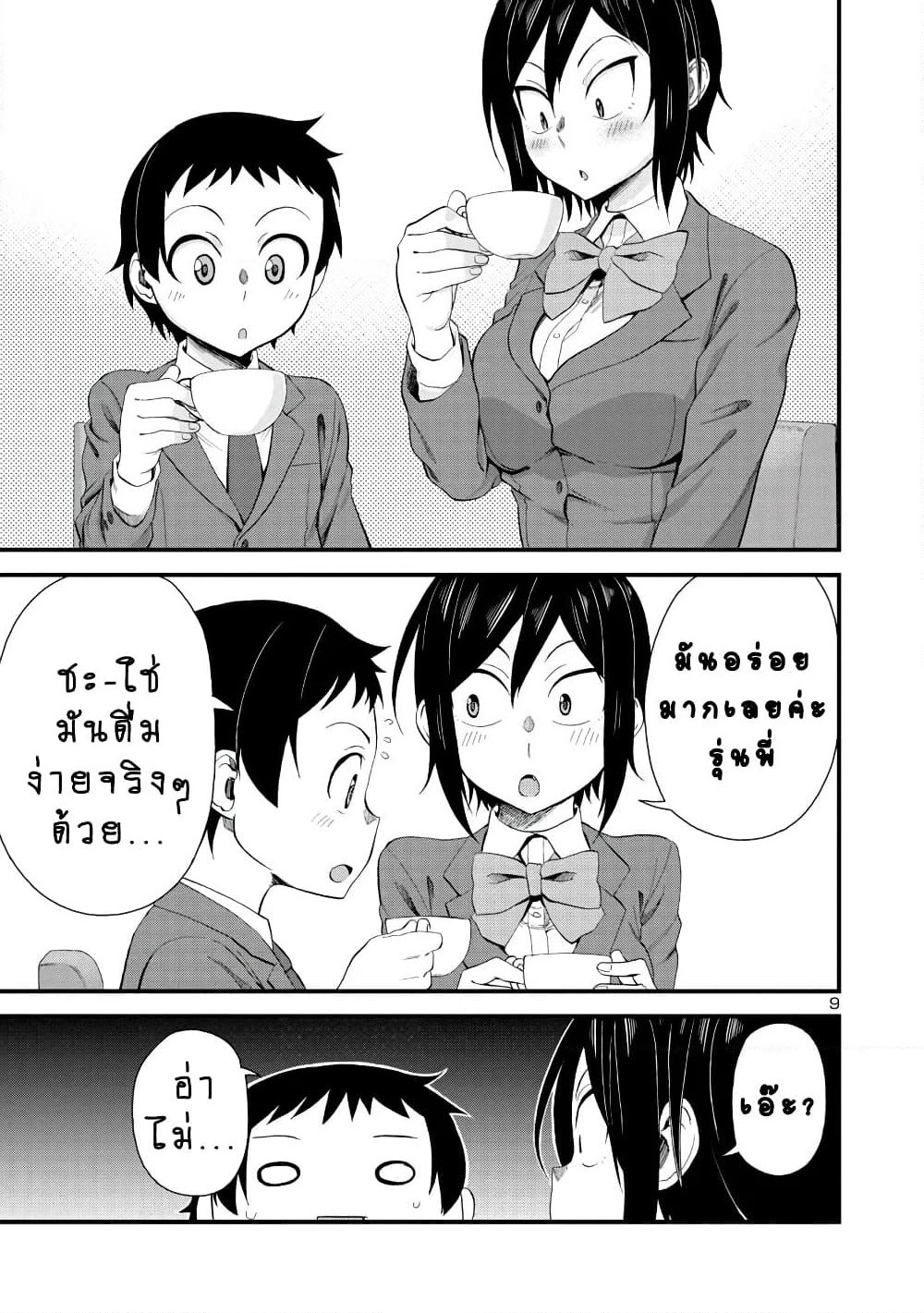 Hitomi-chan Is Shy With Strangers page 9