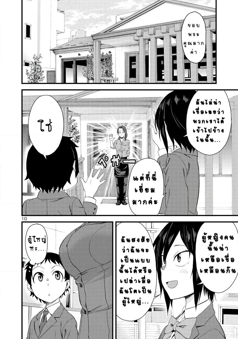 Hitomi-chan Is Shy With Strangers page 10