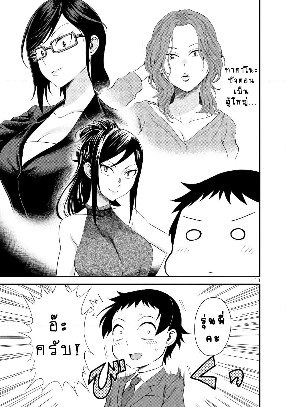 Hitomi-chan Is Shy With Strangers page 11