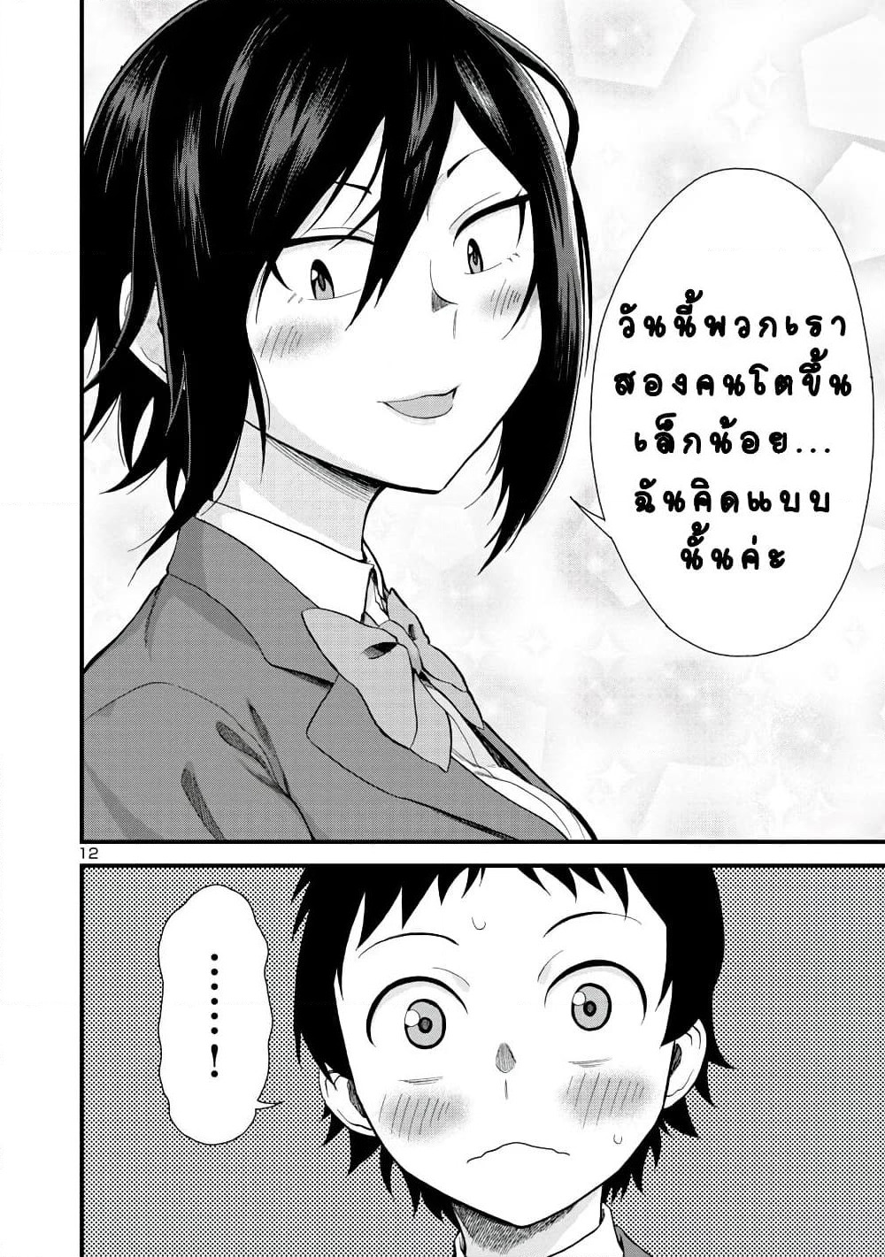 Hitomi-chan Is Shy With Strangers page 12