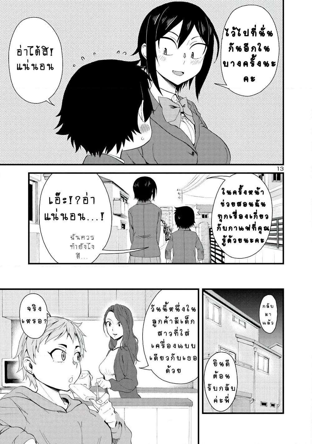 Hitomi-chan Is Shy With Strangers page 13