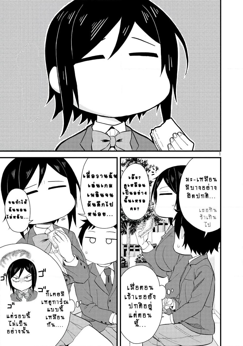Hitomi-chan Is Shy With Strangers page 1
