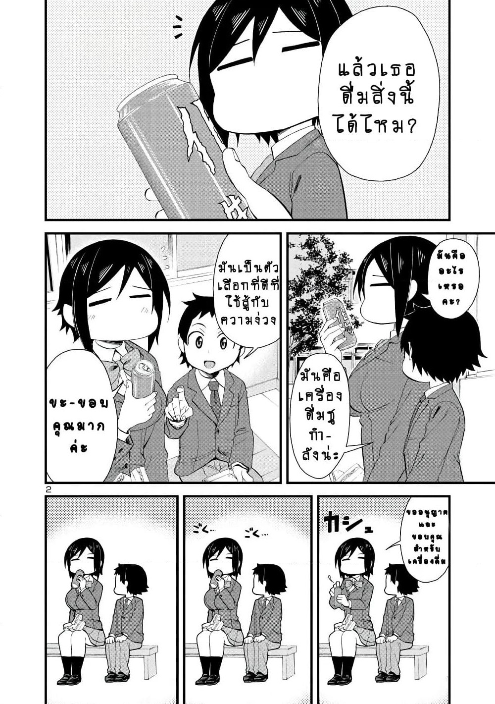 Hitomi-chan Is Shy With Strangers page 2
