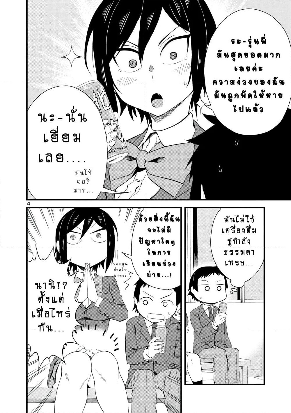 Hitomi-chan Is Shy With Strangers page 4
