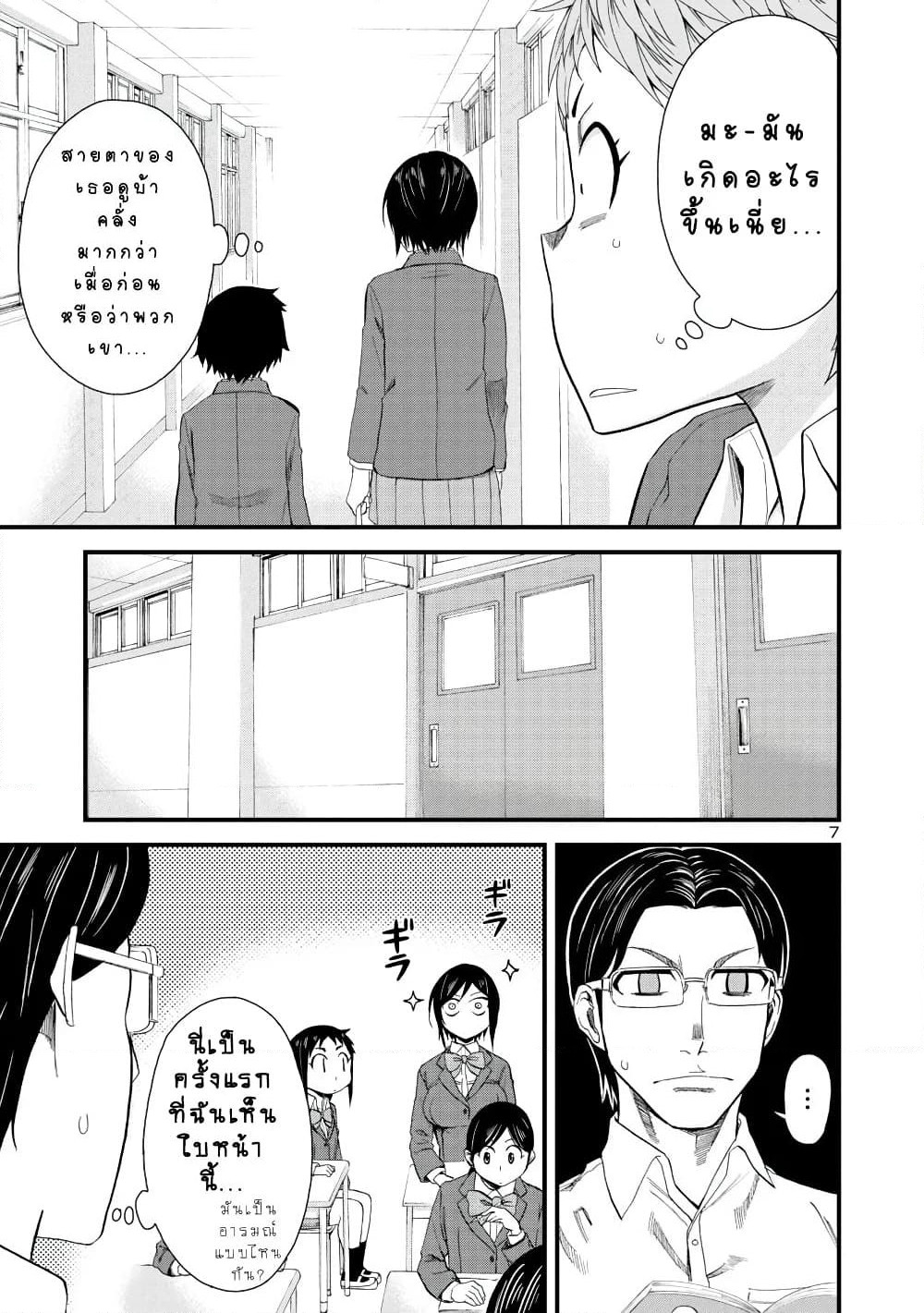 Hitomi-chan Is Shy With Strangers page 7