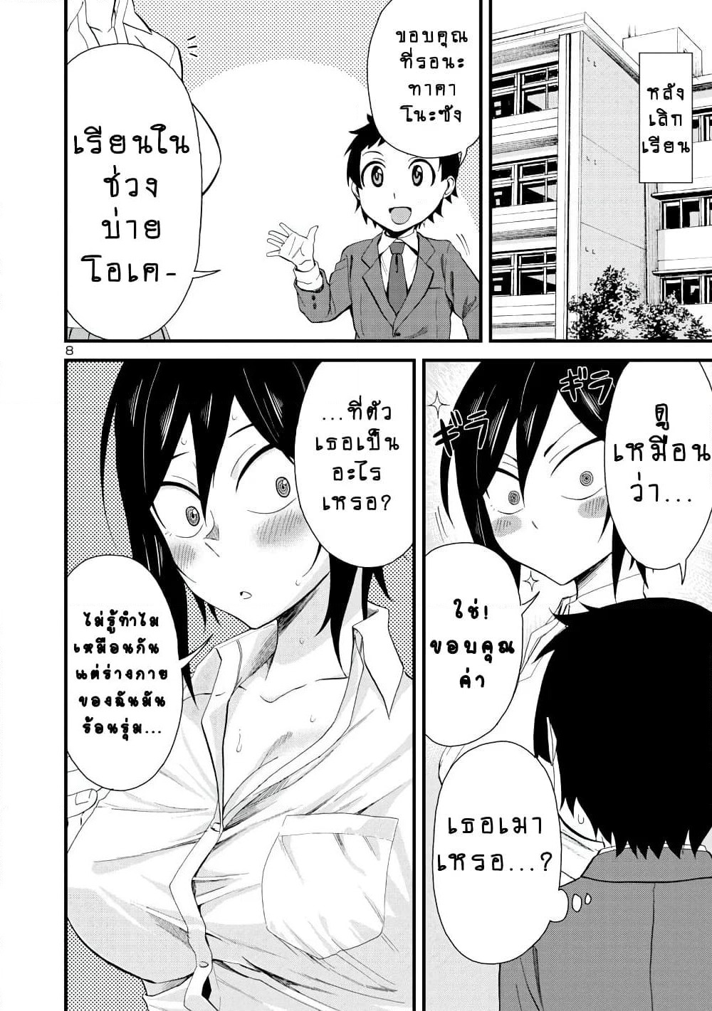 Hitomi-chan Is Shy With Strangers page 8