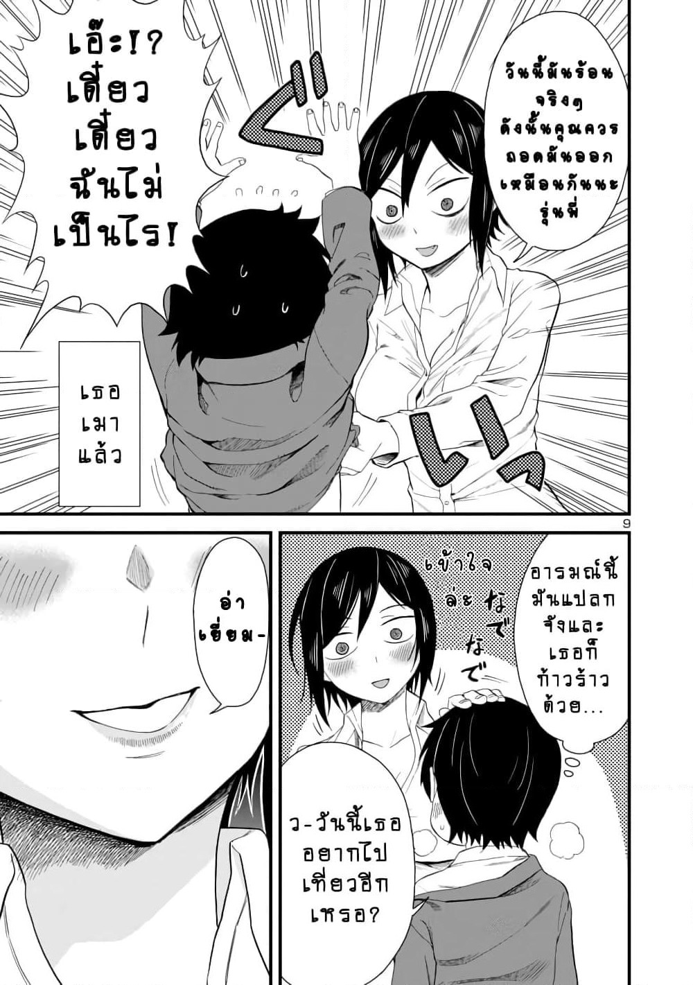 Hitomi-chan Is Shy With Strangers page 9