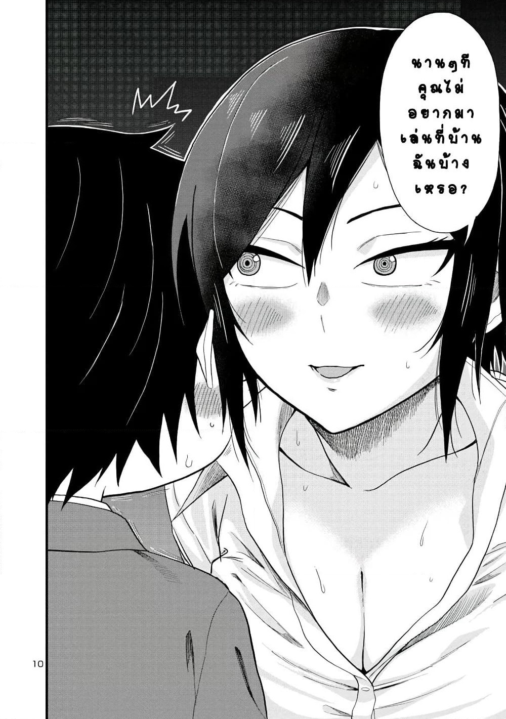 Hitomi-chan Is Shy With Strangers page 10