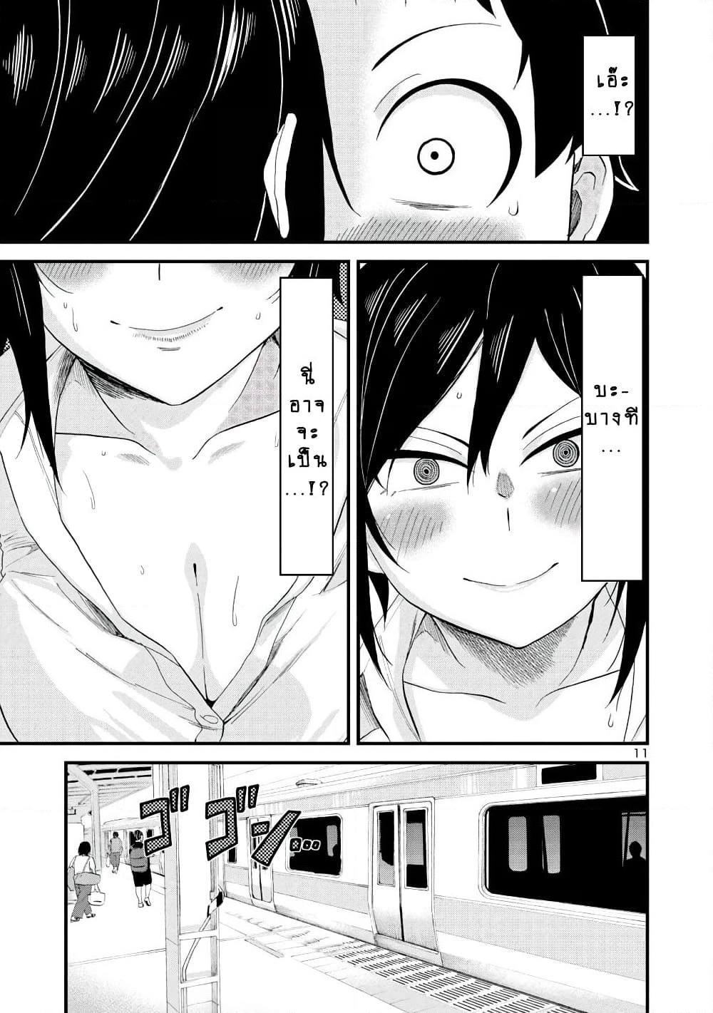 Hitomi-chan Is Shy With Strangers page 11