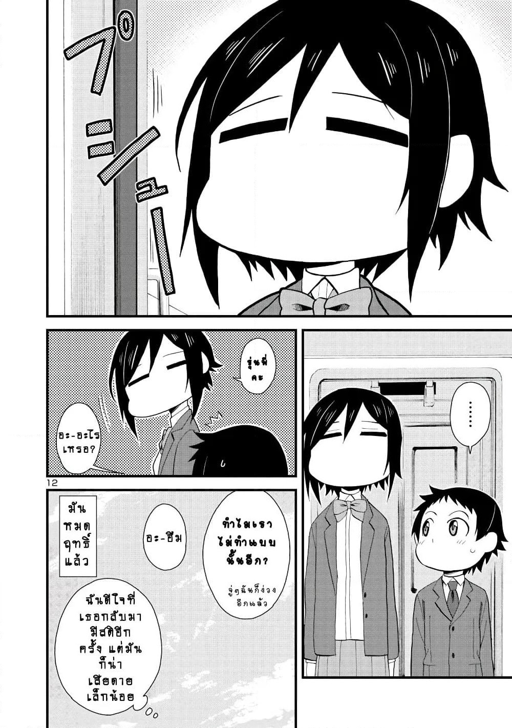 Hitomi-chan Is Shy With Strangers page 12