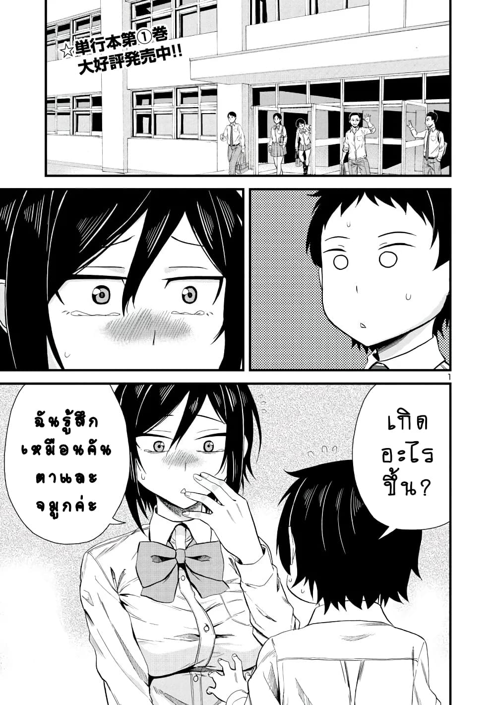Hitomi-chan Is Shy With Strangers page 1