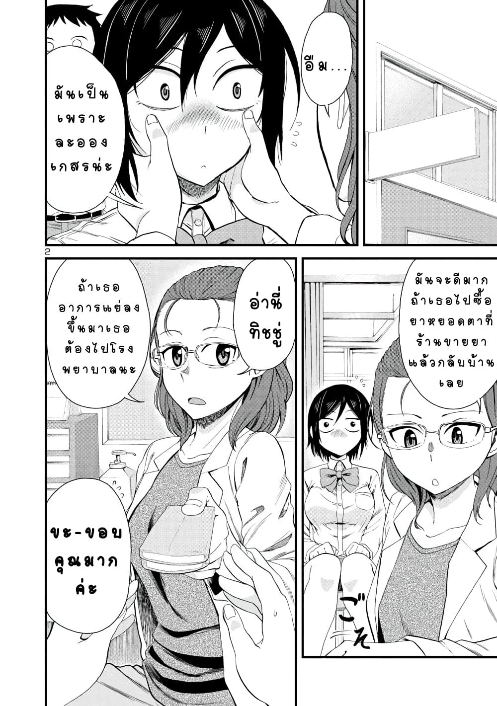 Hitomi-chan Is Shy With Strangers page 2
