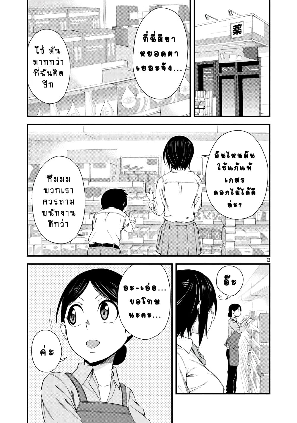 Hitomi-chan Is Shy With Strangers page 3
