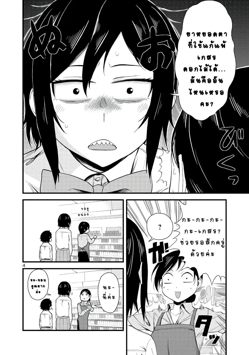 Hitomi-chan Is Shy With Strangers page 4