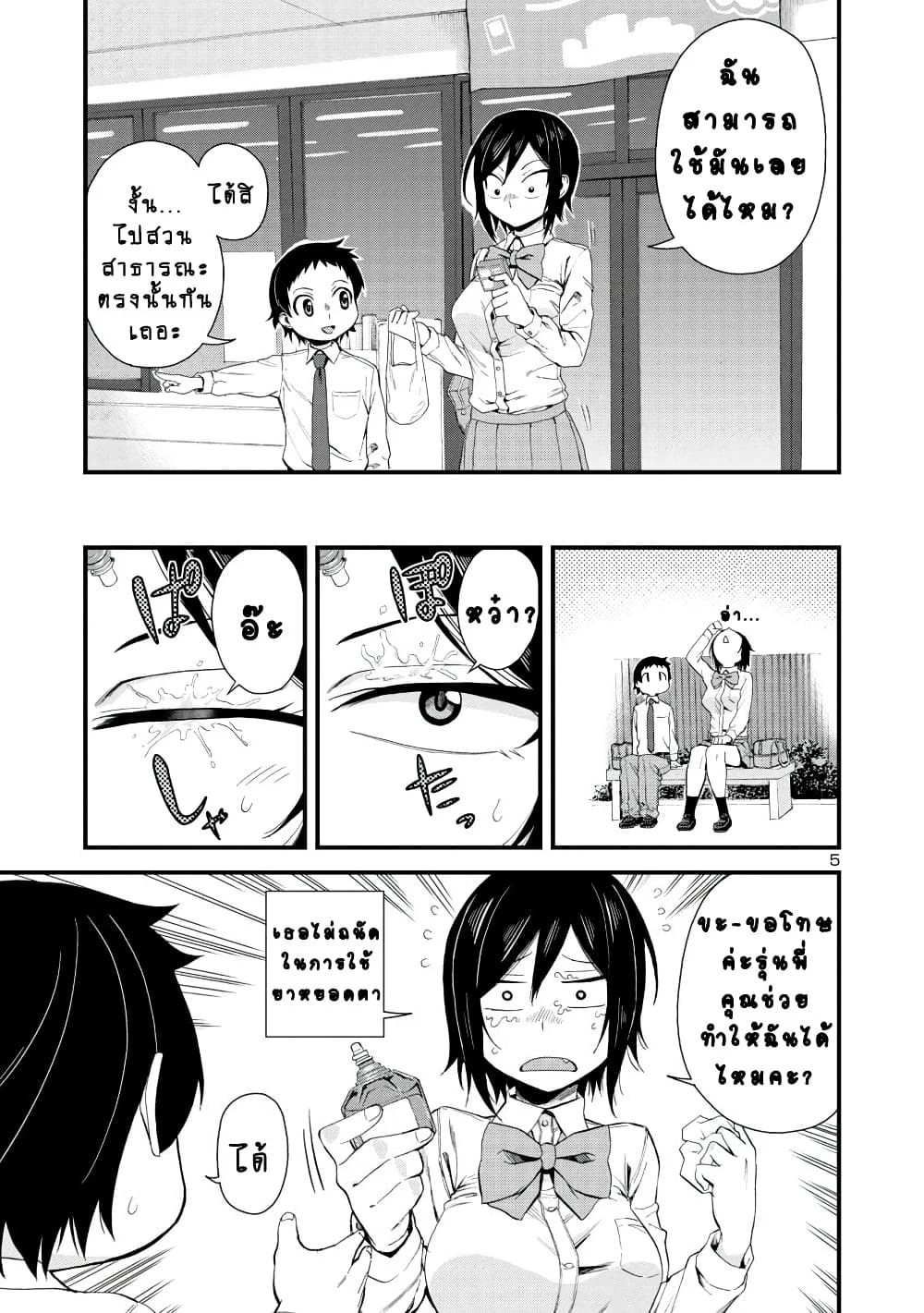 Hitomi-chan Is Shy With Strangers page 5