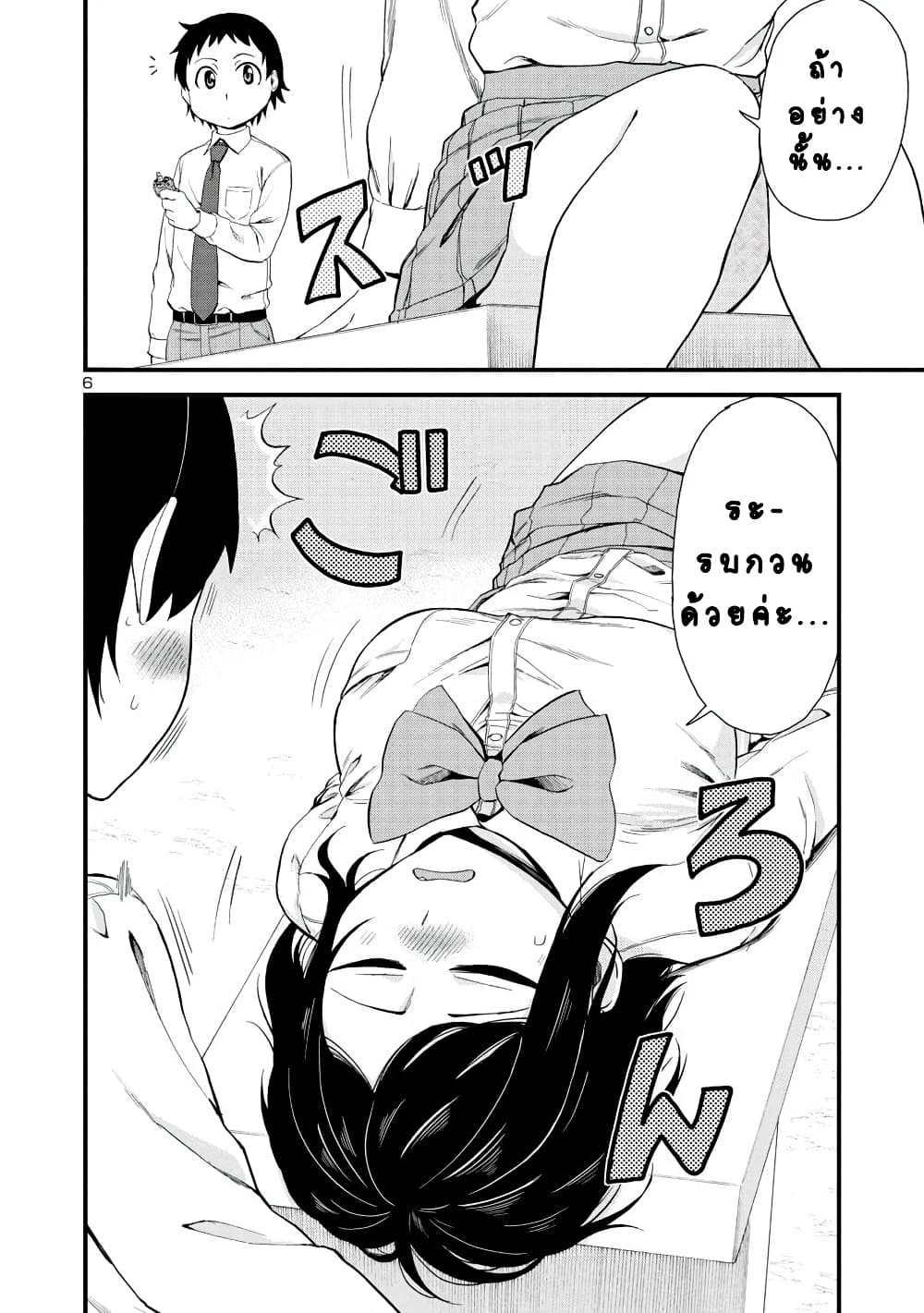 Hitomi-chan Is Shy With Strangers page 6
