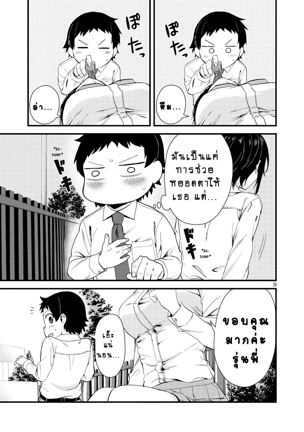 Hitomi-chan Is Shy With Strangers page 9
