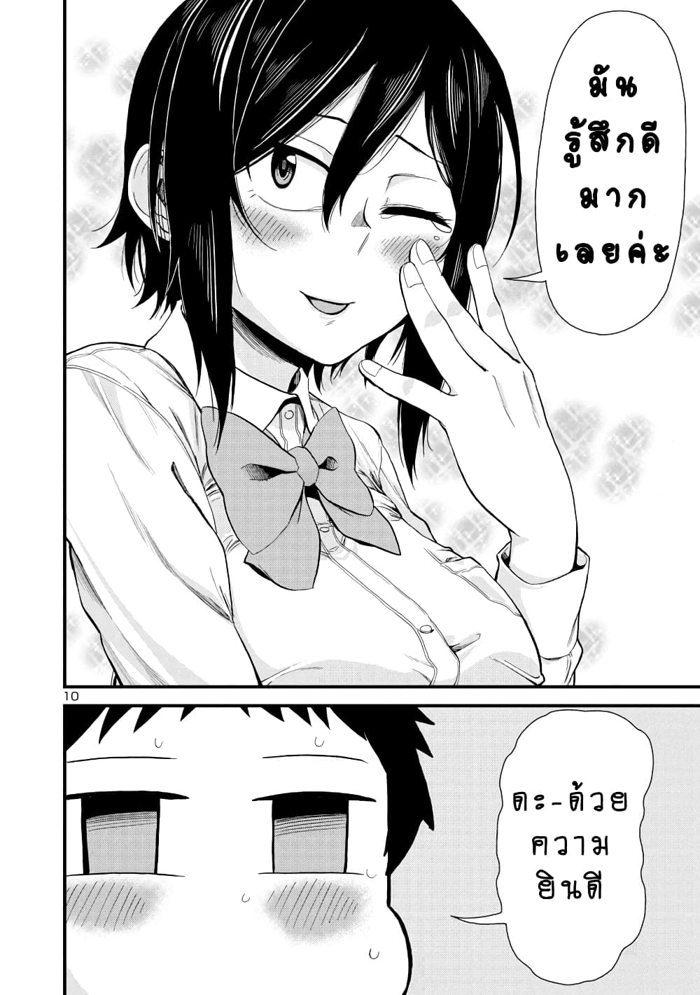 Hitomi-chan Is Shy With Strangers page 10