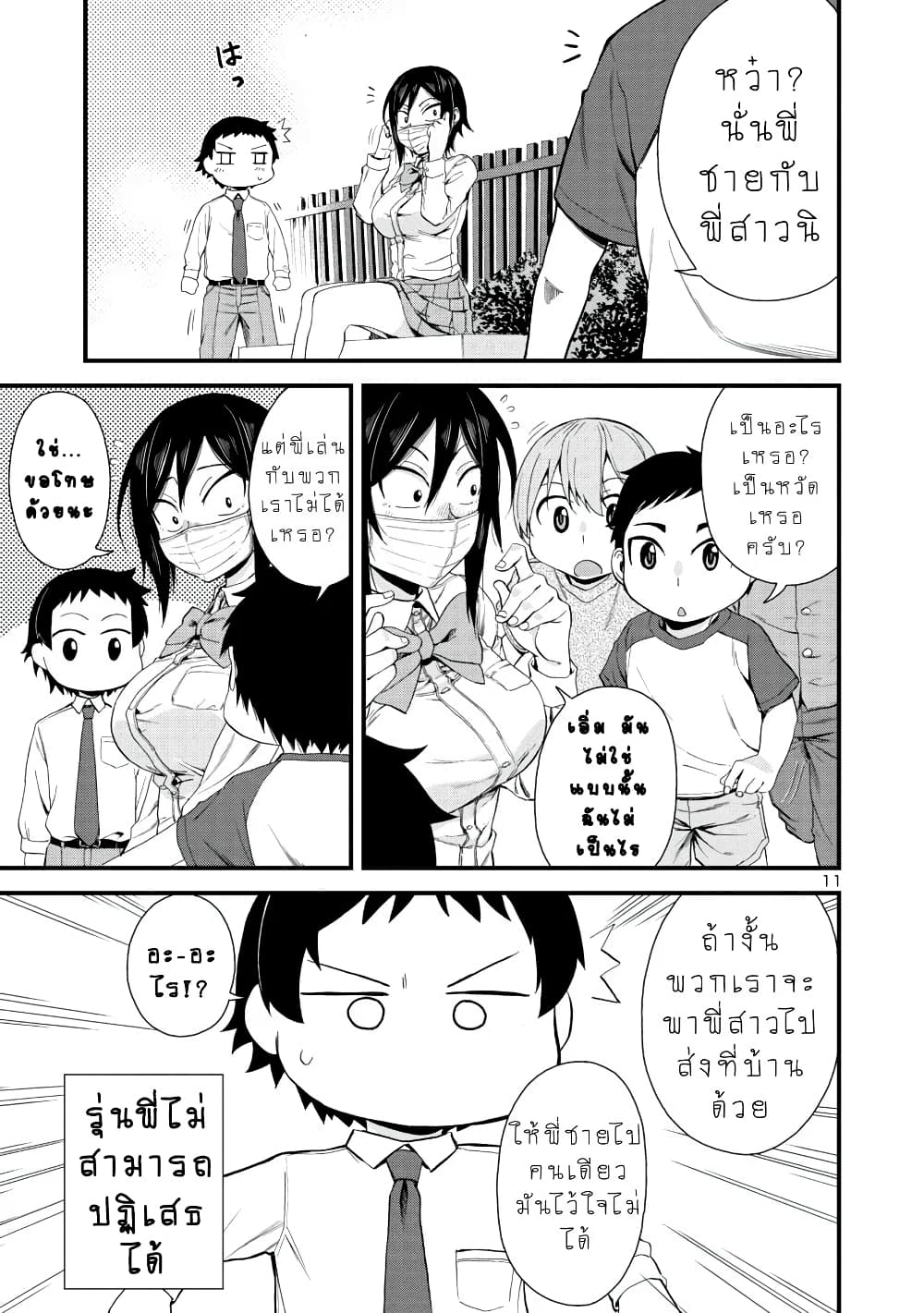 Hitomi-chan Is Shy With Strangers page 11