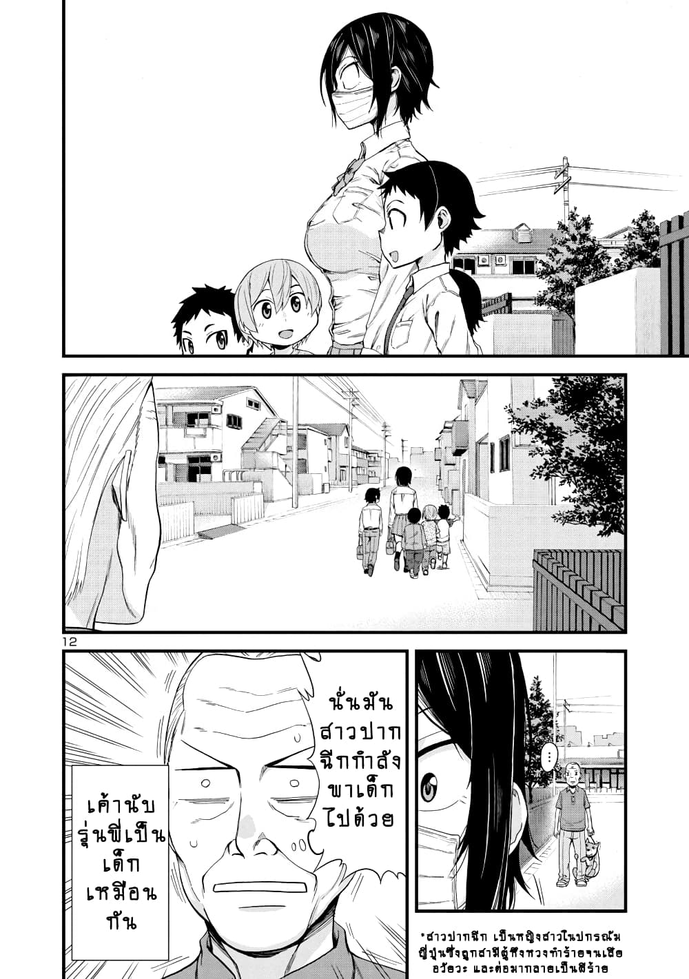 Hitomi-chan Is Shy With Strangers page 12