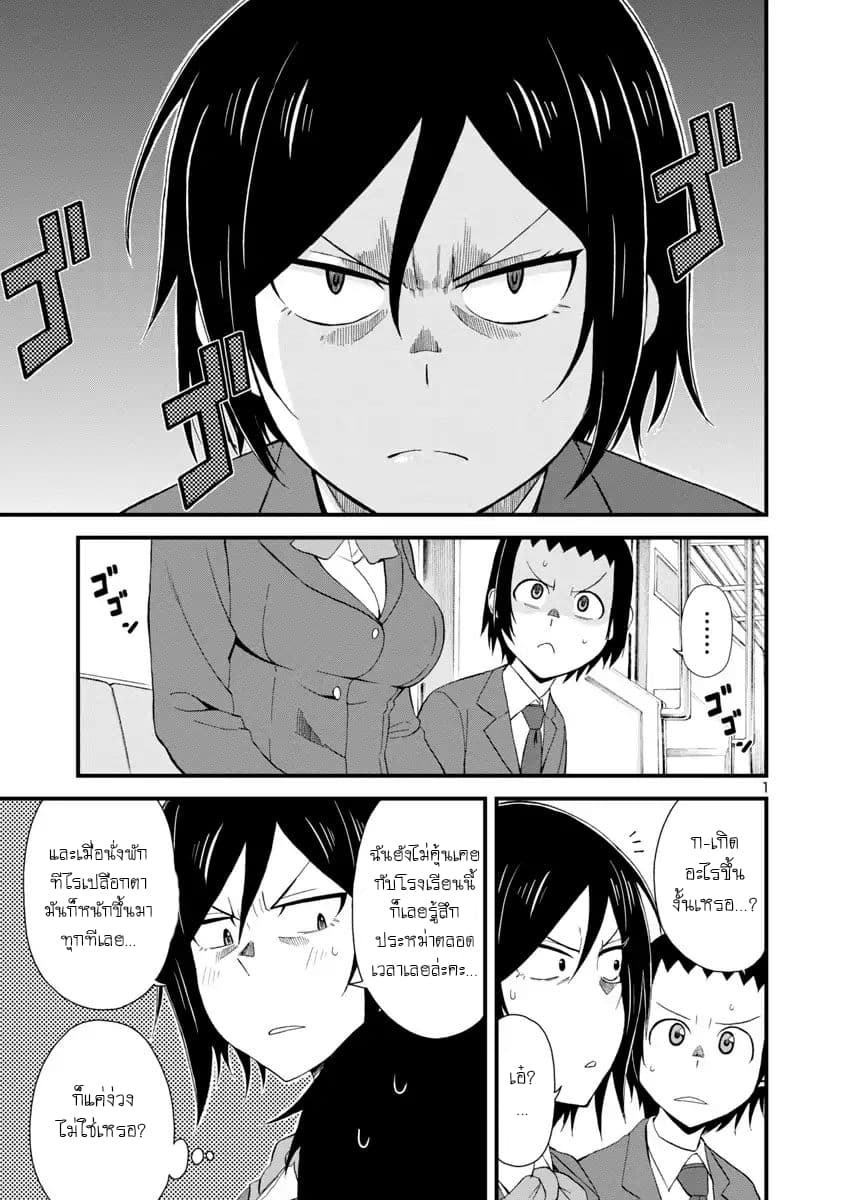 Hitomi-chan Is Shy With Strangers page 1