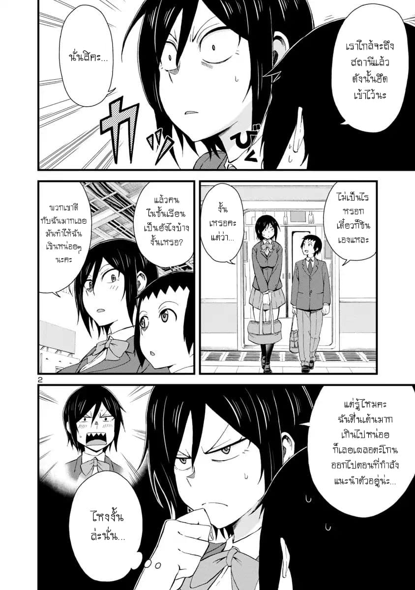 Hitomi-chan Is Shy With Strangers page 2