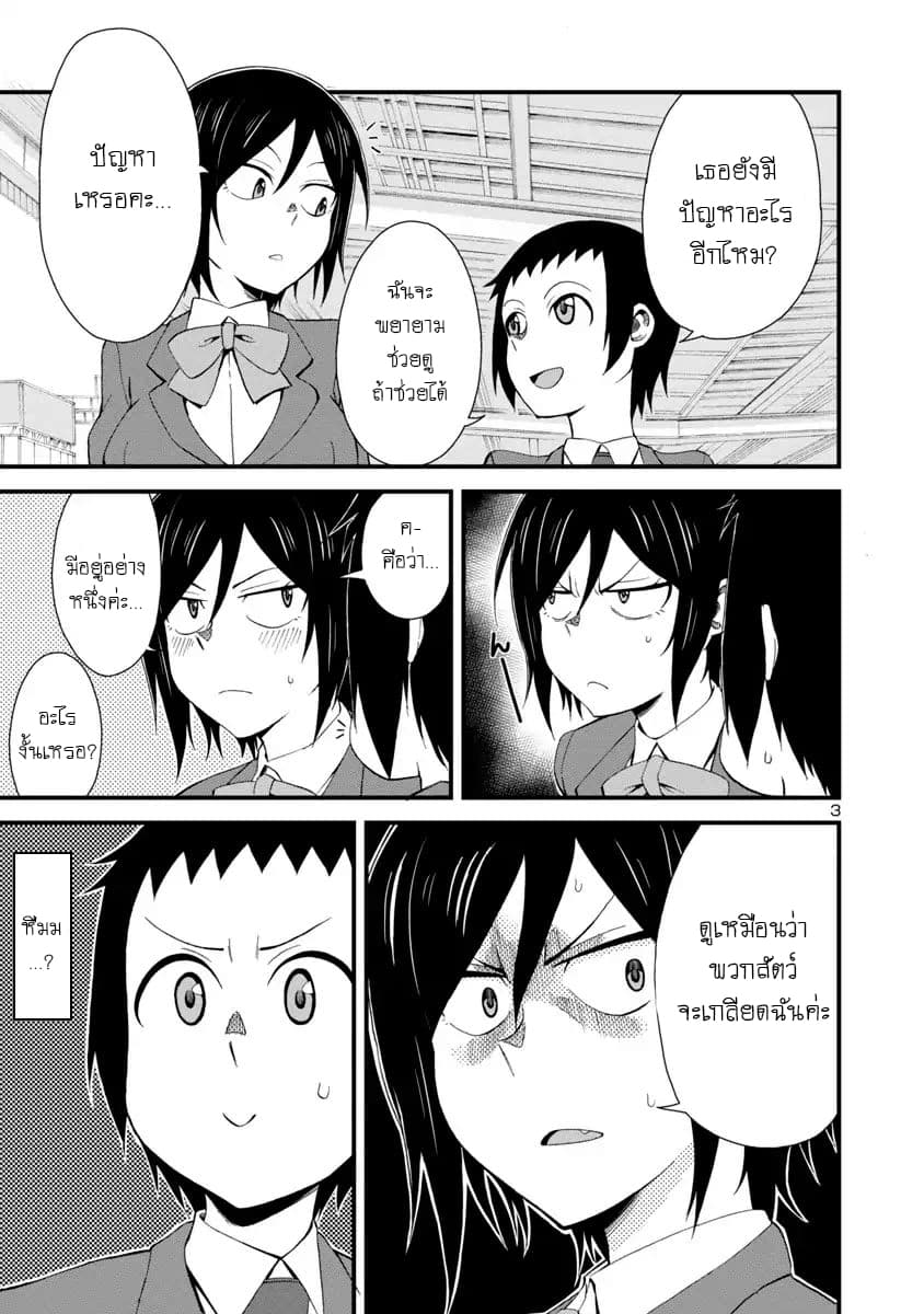 Hitomi-chan Is Shy With Strangers page 3