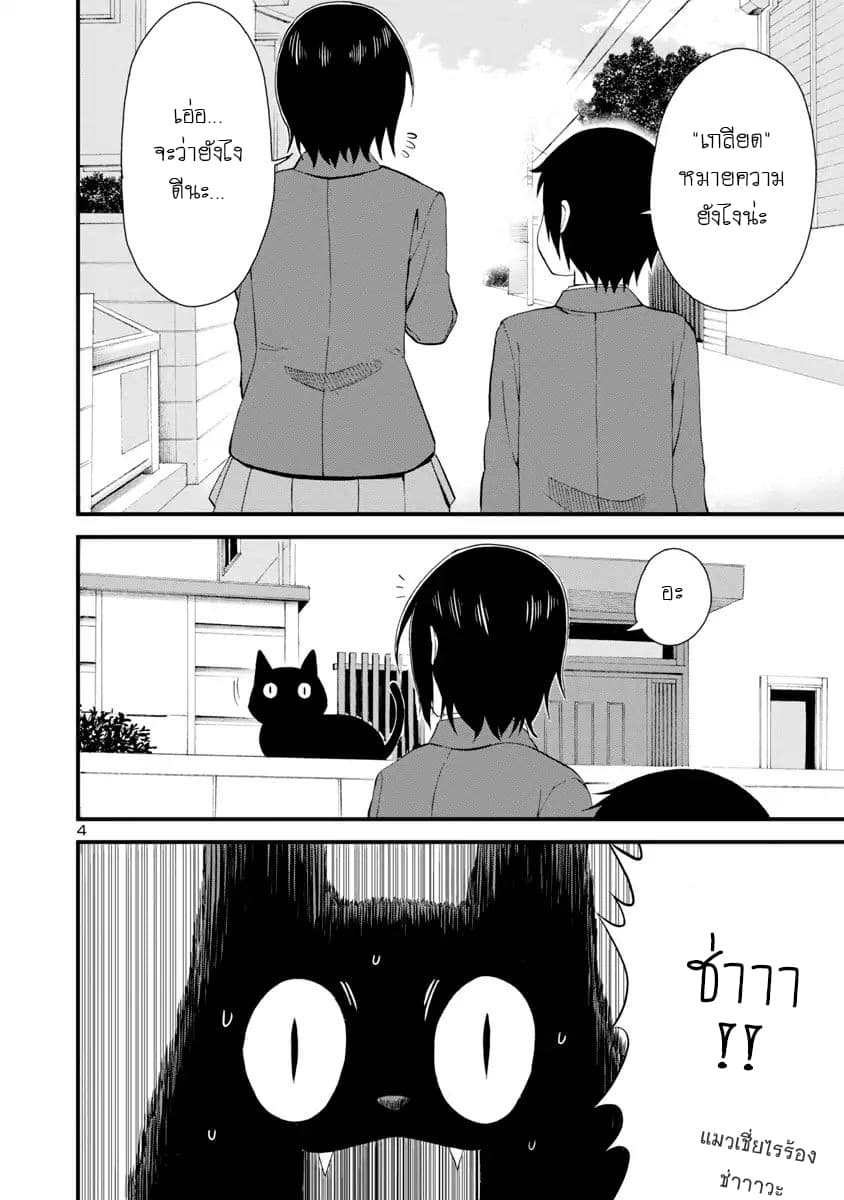 Hitomi-chan Is Shy With Strangers page 4