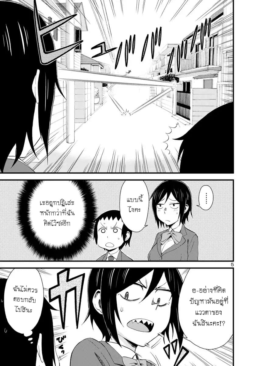 Hitomi-chan Is Shy With Strangers page 5