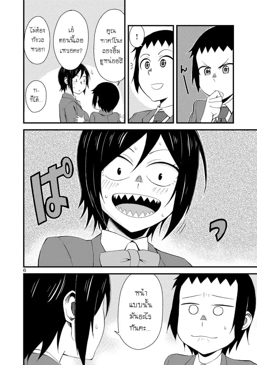 Hitomi-chan Is Shy With Strangers page 6