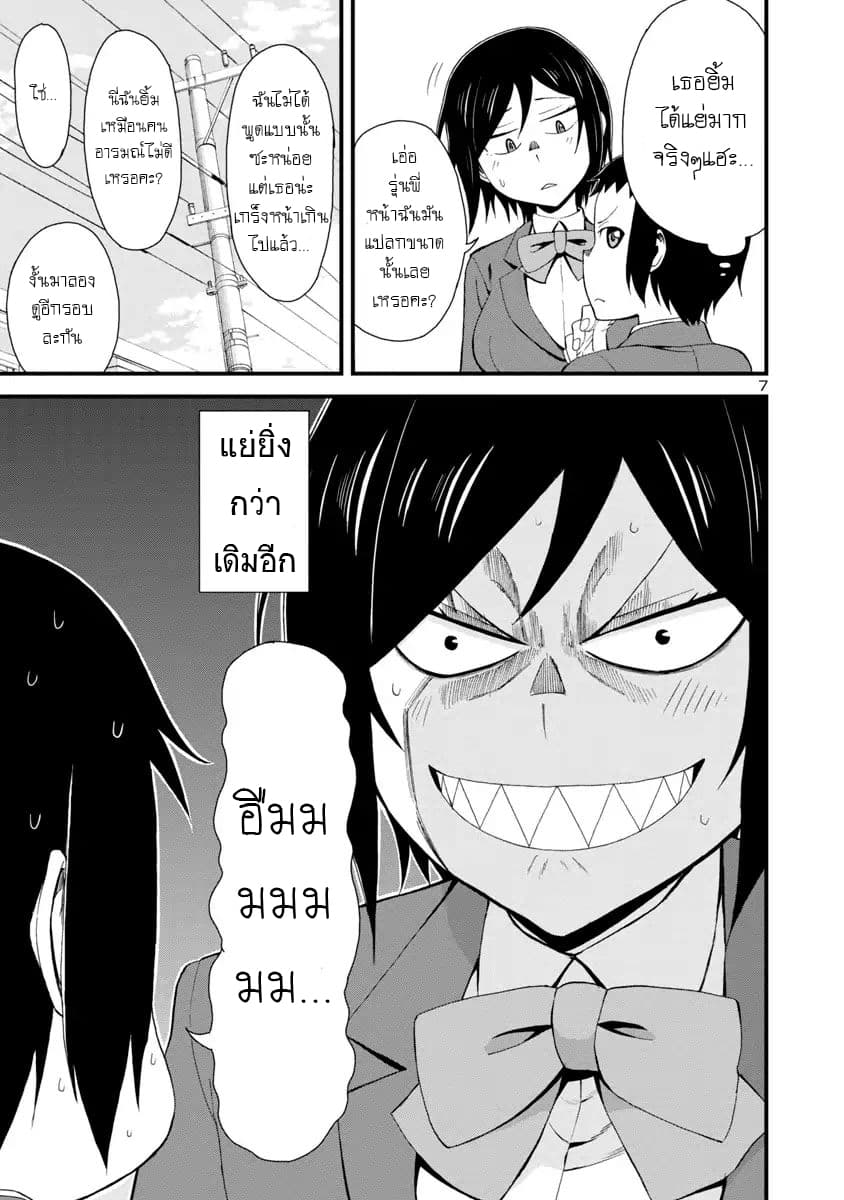 Hitomi-chan Is Shy With Strangers page 7