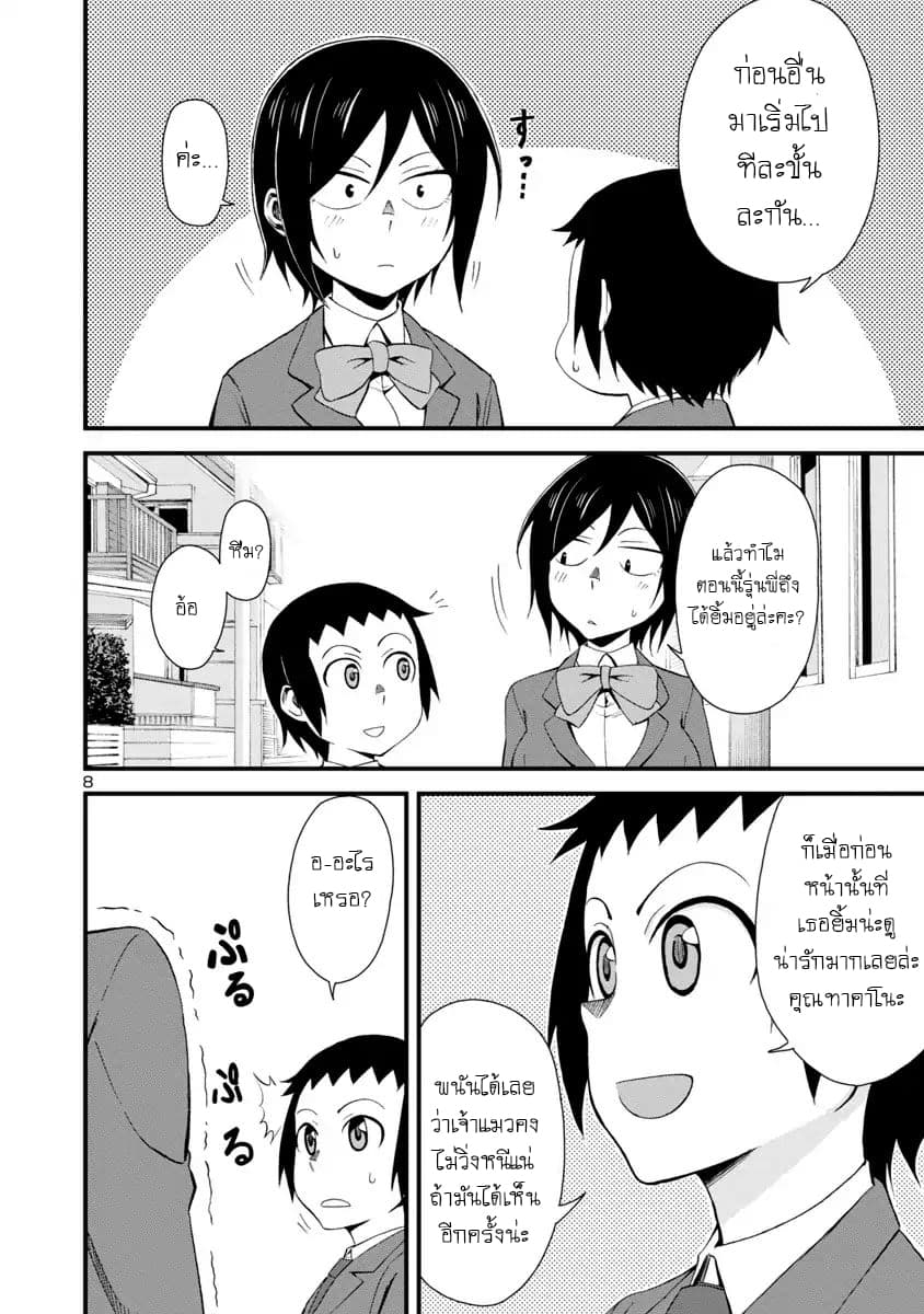 Hitomi-chan Is Shy With Strangers page 8