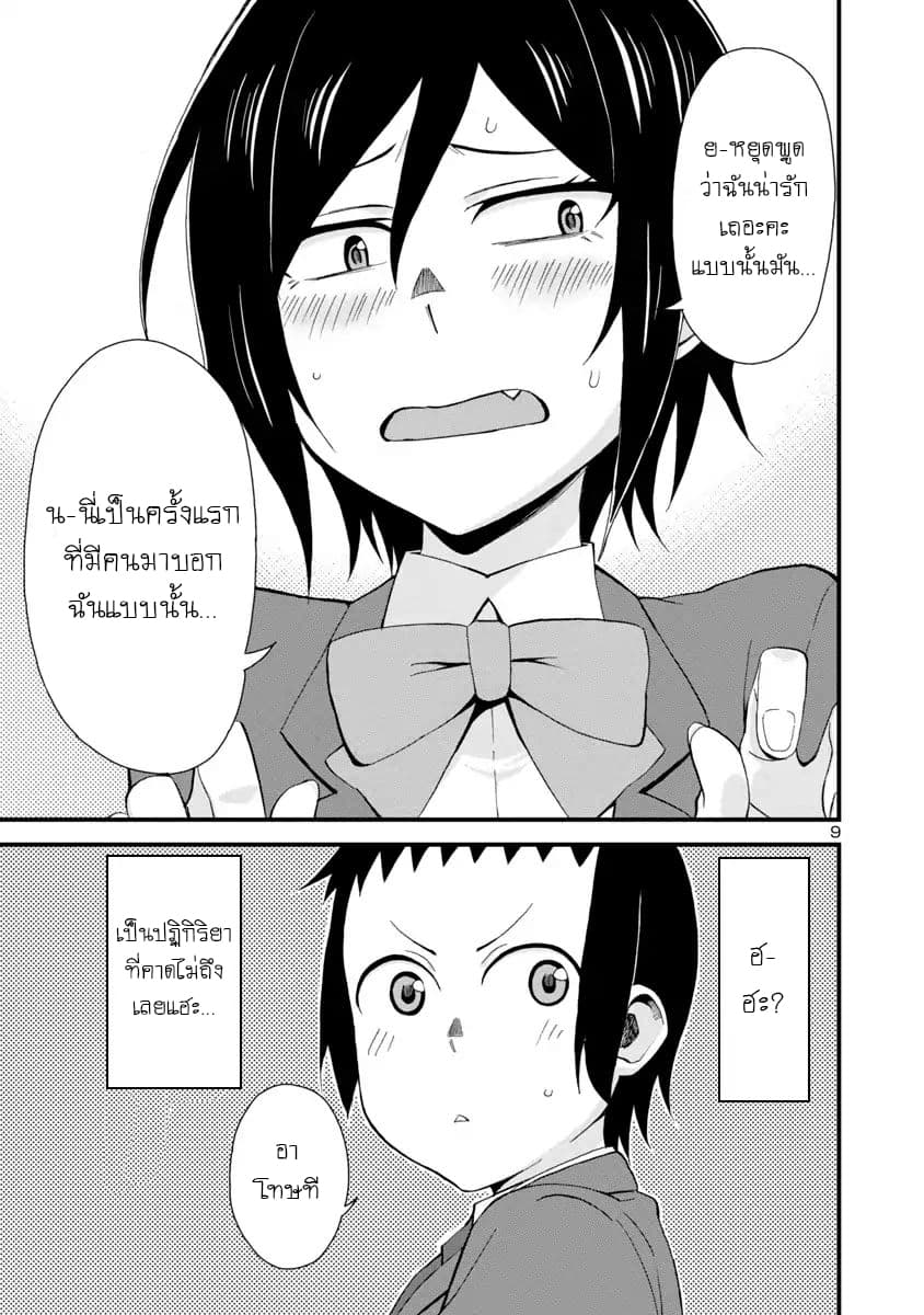 Hitomi-chan Is Shy With Strangers page 9